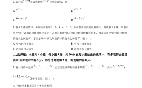 2021年高考数学试卷（新高考Ⅰ卷）（空白卷）_历年高考真题合集_数学历年高考真题_新&middot;Word版2008-2025&middot;高考数学真题_数学（按年份分类）2008-2025_2021&middot;高考数学真题