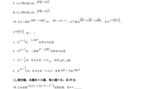 2021年高考数学试卷（新高考Ⅰ卷）（空白卷）_历年高考真题合集_数学历年高考真题_新&middot;Word版2008-2025&middot;高考数学真题_数学（按年份分类）2008-2025_2021&middot;高考数学真题