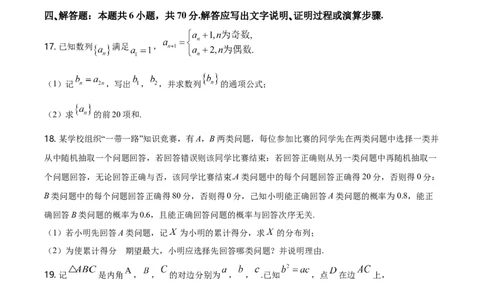 2021年高考数学试卷（新高考Ⅰ卷）（空白卷）_历年高考真题合集_数学历年高考真题_新&middot;Word版2008-2025&middot;高考数学真题_数学（按年份分类）2008-2025_2021&middot;高考数学真题
