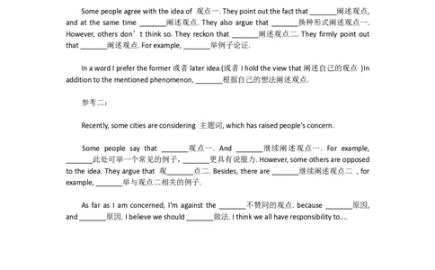 20、阐述观点_大学英语四级+六级_四六级作文模板+单词_四级作文模板