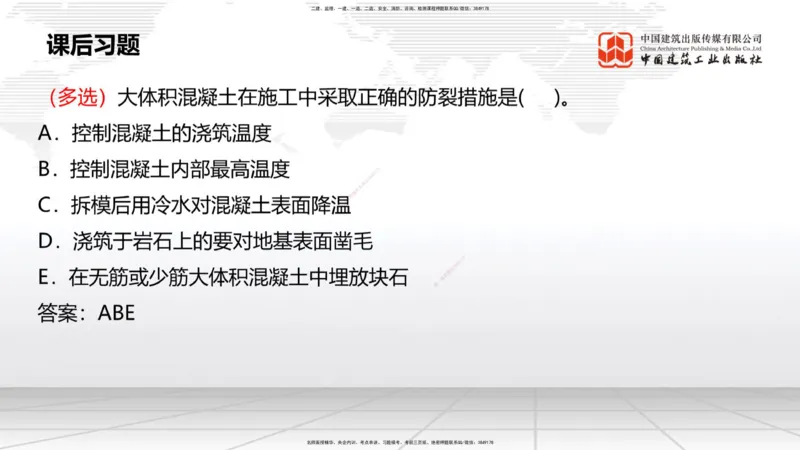 A07节：1.8混凝土的耐久性-1.9预应力混凝土（12.05）_2026年一级建造师_2026年一建港航_2025年一建港航SVIP_02-基础精讲✿高端面授✿深度强化_03-港航《两轮基础直播》陈冬铭JGS_讲义