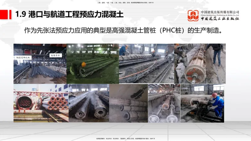 A07节：1.8混凝土的耐久性-1.9预应力混凝土（12.05）_2026年一级建造师_2026年一建港航_2025年一建港航SVIP_02-基础精讲✿高端面授✿深度强化_03-港航《两轮基础直播》陈冬铭JGS_讲义