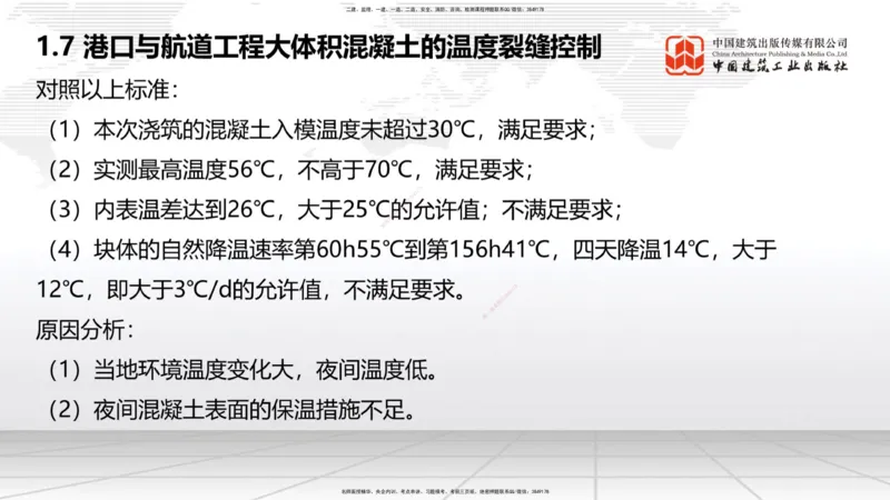 A07节：1.8混凝土的耐久性-1.9预应力混凝土（12.05）_2026年一级建造师_2026年一建港航_2025年一建港航SVIP_02-基础精讲✿高端面授✿深度强化_03-港航《两轮基础直播》陈冬铭JGS_讲义