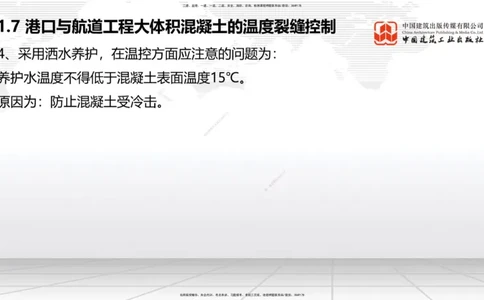 A07节：1.8混凝土的耐久性-1.9预应力混凝土（12.05）_2026年一级建造师_2026年一建港航_2025年一建港航SVIP_02-基础精讲✿高端面授✿深度强化_03-港航《两轮基础直播》陈冬铭JGS_讲义
