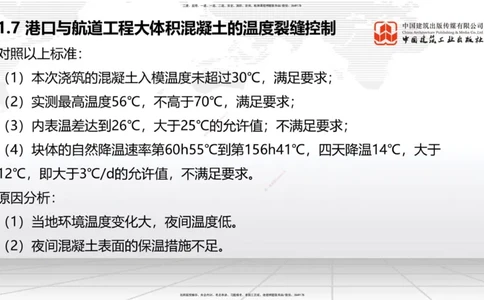 A07节：1.8混凝土的耐久性-1.9预应力混凝土（12.05）_2026年一级建造师_2026年一建港航_2025年一建港航SVIP_02-基础精讲✿高端面授✿深度强化_03-港航《两轮基础直播》陈冬铭JGS_讲义