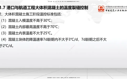 A07节：1.8混凝土的耐久性-1.9预应力混凝土（12.05）_2026年一级建造师_2026年一建港航_2025年一建港航SVIP_02-基础精讲✿高端面授✿深度强化_03-港航《两轮基础直播》陈冬铭JGS_讲义