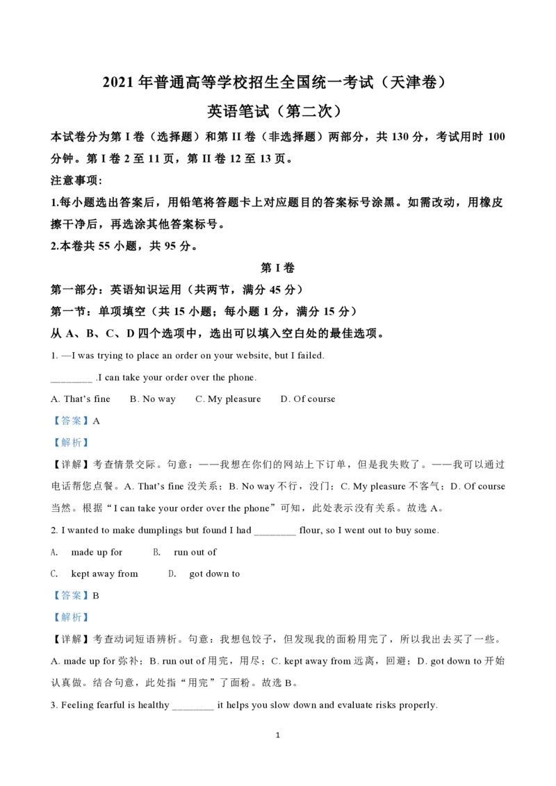 2021年高考英语试卷（天津）（第二次）（解析卷）_英语历年高考真题_新&middot;PDF版2008-2025&middot;高考英语真题_英语（按试卷类型分类）2008-2025_自主命题卷&middot;英语（2008-2025）