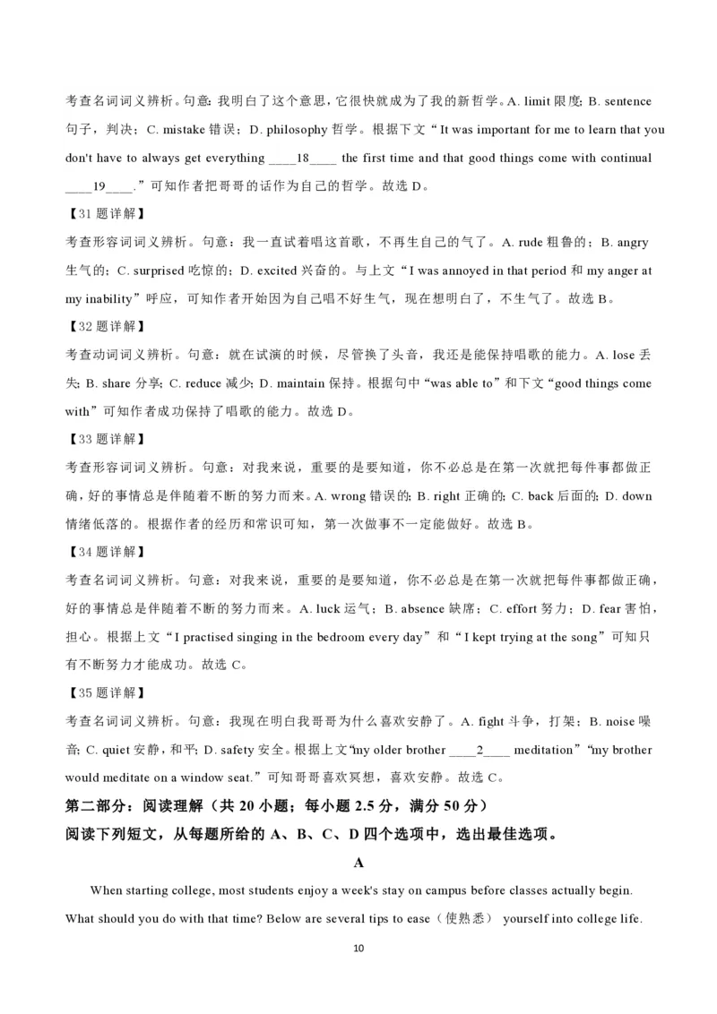 2021年高考英语试卷（天津）（第二次）（解析卷）_英语历年高考真题_新&middot;PDF版2008-2025&middot;高考英语真题_英语（按试卷类型分类）2008-2025_自主命题卷&middot;英语（2008-2025）