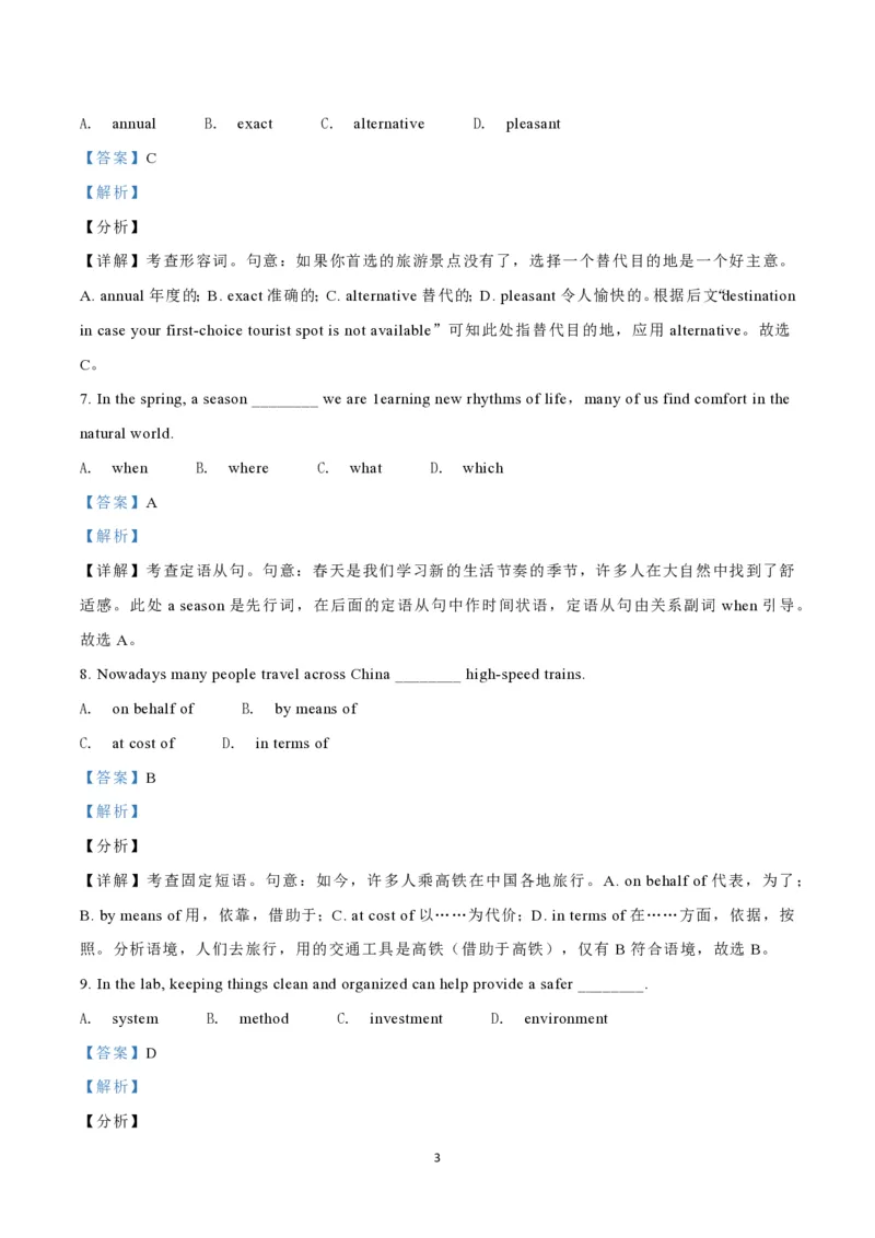 2021年高考英语试卷（天津）（第二次）（解析卷）_英语历年高考真题_新&middot;PDF版2008-2025&middot;高考英语真题_英语（按试卷类型分类）2008-2025_自主命题卷&middot;英语（2008-2025）