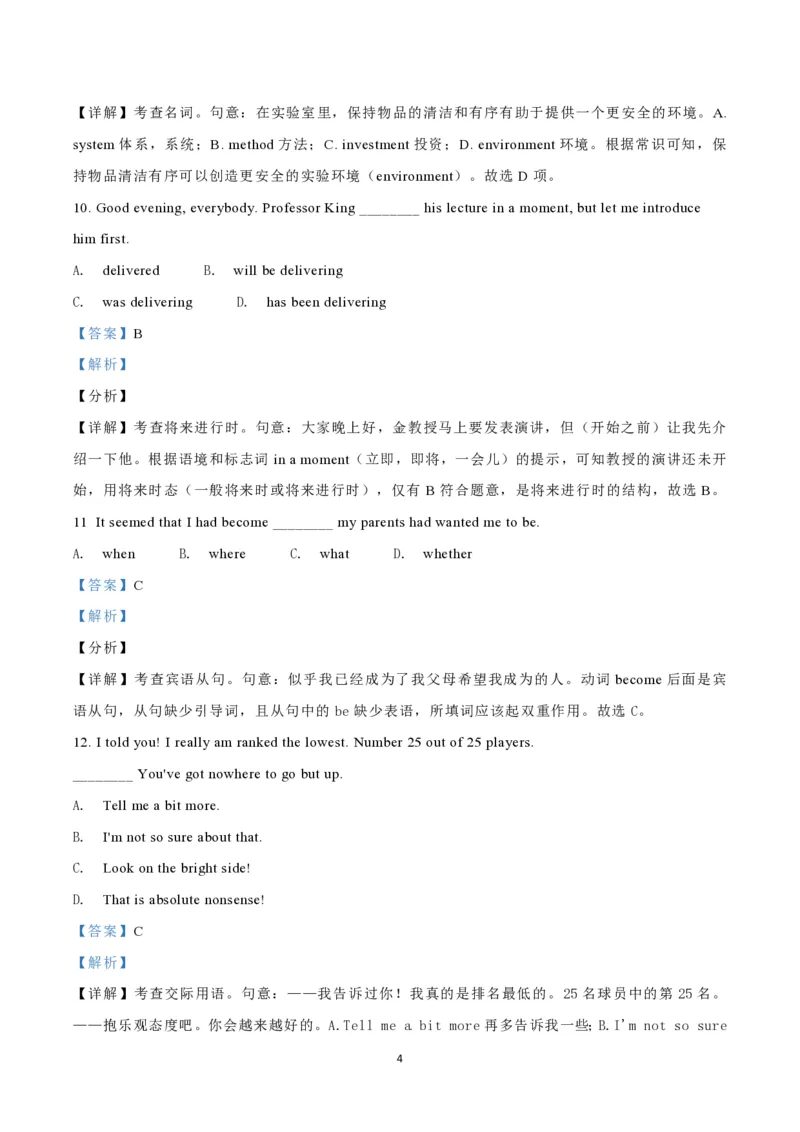 2021年高考英语试卷（天津）（第二次）（解析卷）_英语历年高考真题_新&middot;PDF版2008-2025&middot;高考英语真题_英语（按试卷类型分类）2008-2025_自主命题卷&middot;英语（2008-2025）