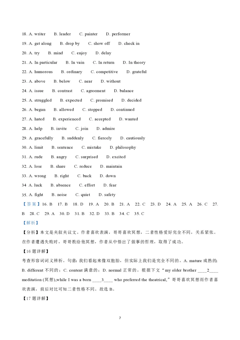 2021年高考英语试卷（天津）（第二次）（解析卷）_英语历年高考真题_新&middot;PDF版2008-2025&middot;高考英语真题_英语（按试卷类型分类）2008-2025_自主命题卷&middot;英语（2008-2025）