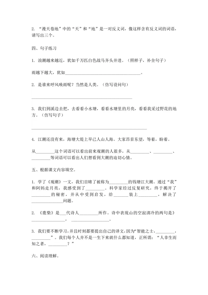 四（上）语文第一次月考试卷.1_上册_四（上）语文试卷_四（上）语文期末单元期中试卷（第二套）