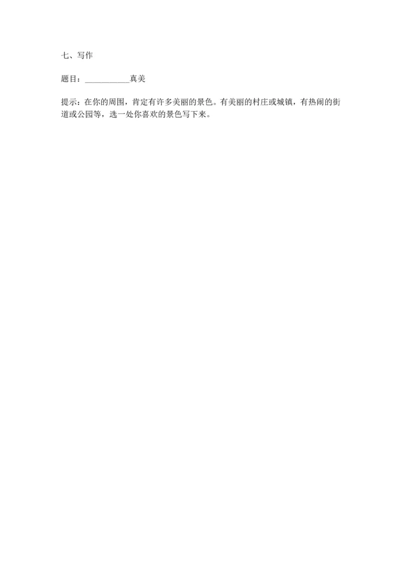 四（上）语文第一次月考试卷.1_上册_四（上）语文试卷_四（上）语文期末单元期中试卷（第二套）