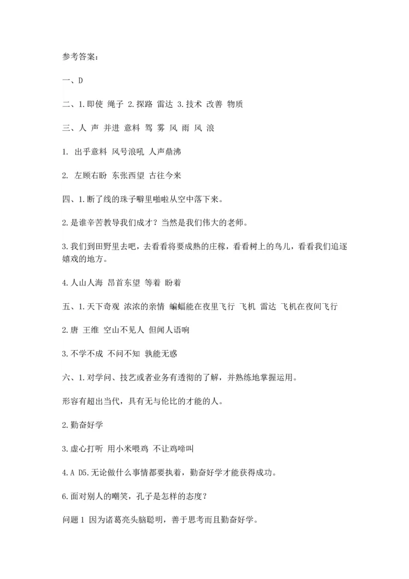 四（上）语文第一次月考试卷.1_上册_四（上）语文试卷_四（上）语文期末单元期中试卷（第二套）