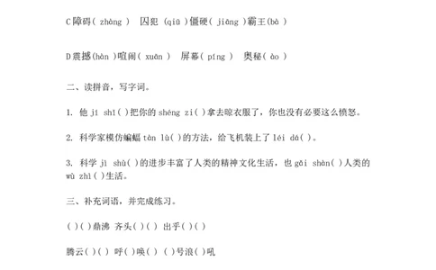 四（上）语文第一次月考试卷.1_上册_四（上）语文试卷_四（上）语文期末单元期中试卷（第二套）