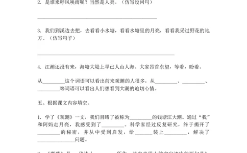 四（上）语文第一次月考试卷.1_上册_四（上）语文试卷_四（上）语文期末单元期中试卷（第二套）