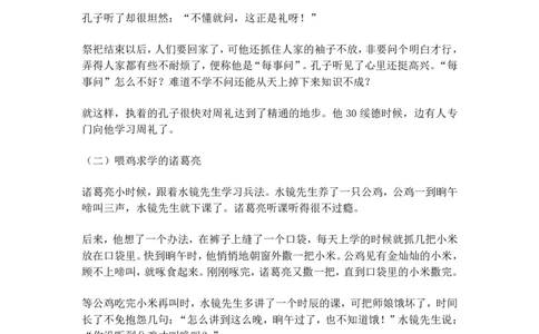 四（上）语文第一次月考试卷.1_上册_四（上）语文试卷_四（上）语文期末单元期中试卷（第二套）