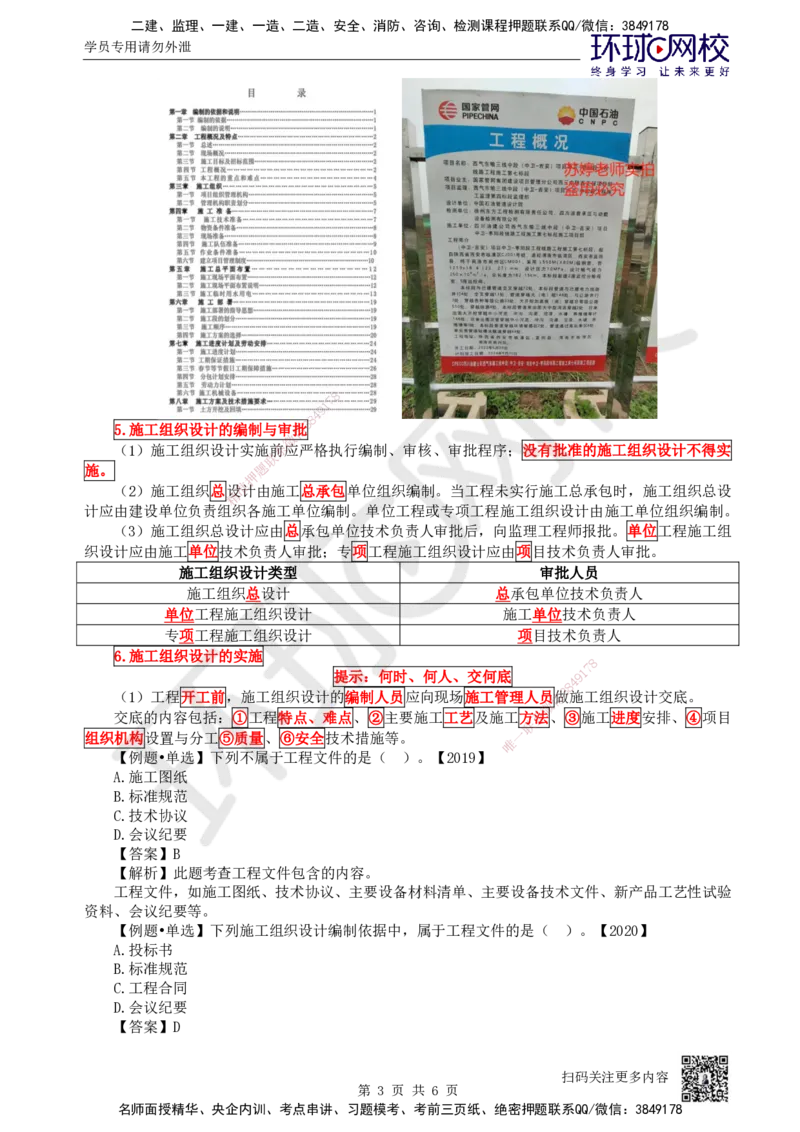 67.第67讲-73施工组织设计1_2026年一级建造师_2026年一建机电_2025年一建机电SVIP_02-基础精讲✿高端面授✿深度强化_26-机电《考点精讲班》苏婷、赵金凤HQ_苏婷