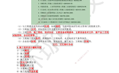 67.第67讲-73施工组织设计1_2026年一级建造师_2026年一建机电_2025年一建机电SVIP_02-基础精讲✿高端面授✿深度强化_26-机电《考点精讲班》苏婷、赵金凤HQ_苏婷