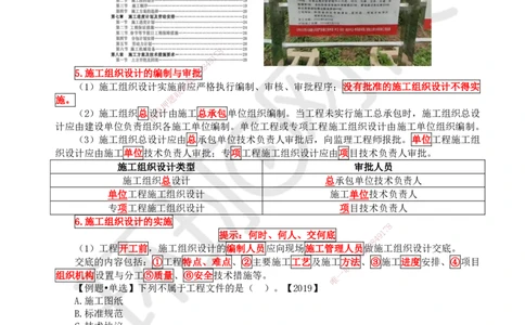 67.第67讲-73施工组织设计1_2026年一级建造师_2026年一建机电_2025年一建机电SVIP_02-基础精讲✿高端面授✿深度强化_26-机电《考点精讲班》苏婷、赵金凤HQ_苏婷