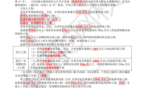 67.第67讲-73施工组织设计1_2026年一级建造师_2026年一建机电_2025年一建机电SVIP_02-基础精讲✿高端面授✿深度强化_26-机电《考点精讲班》苏婷、赵金凤HQ_苏婷