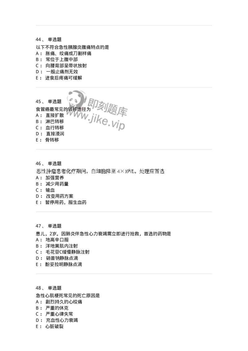 918-2025年军队文职考试《护理学》模拟预测5-137780_军队文职(1)_01.军队文职真题-专业课_（全）版本一（历年真题+章节练习+模拟题）_护理学(军队文职)_预测模拟_纯题目