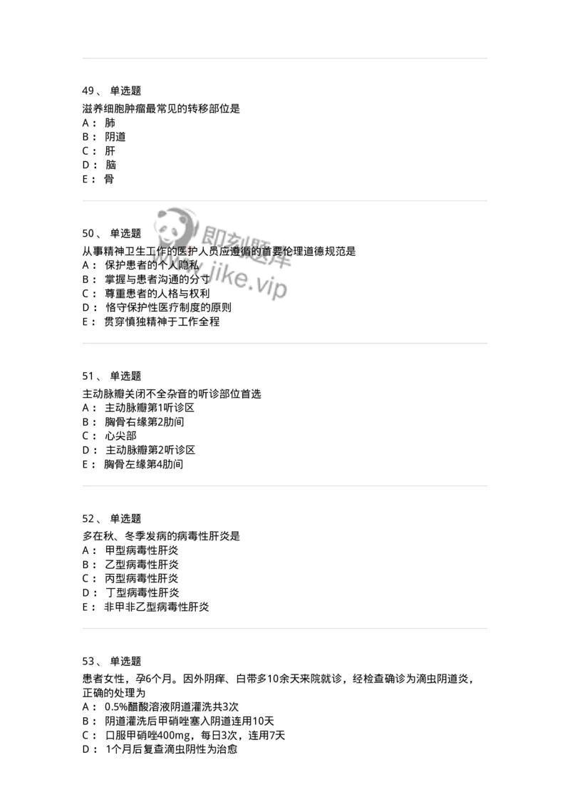 918-2025年军队文职考试《护理学》模拟预测5-137780_军队文职(1)_01.军队文职真题-专业课_（全）版本一（历年真题+章节练习+模拟题）_护理学(军队文职)_预测模拟_纯题目