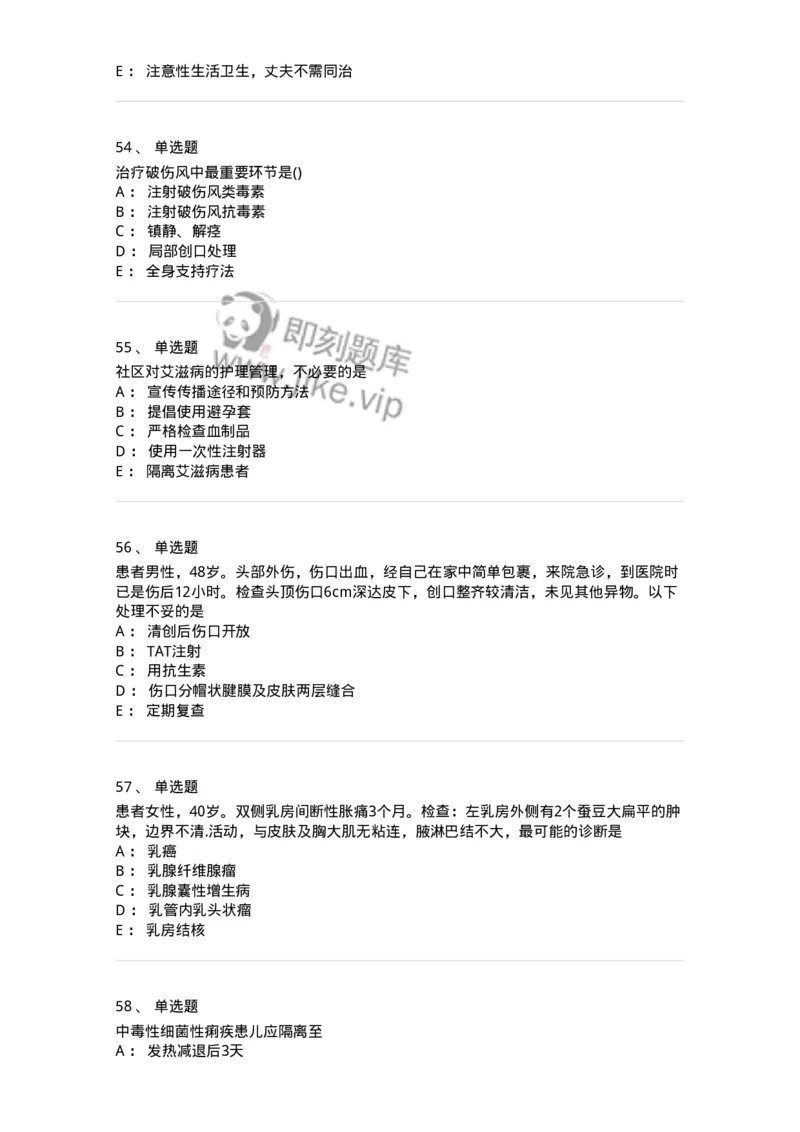 918-2025年军队文职考试《护理学》模拟预测5-137780_军队文职(1)_01.军队文职真题-专业课_（全）版本一（历年真题+章节练习+模拟题）_护理学(军队文职)_预测模拟_纯题目
