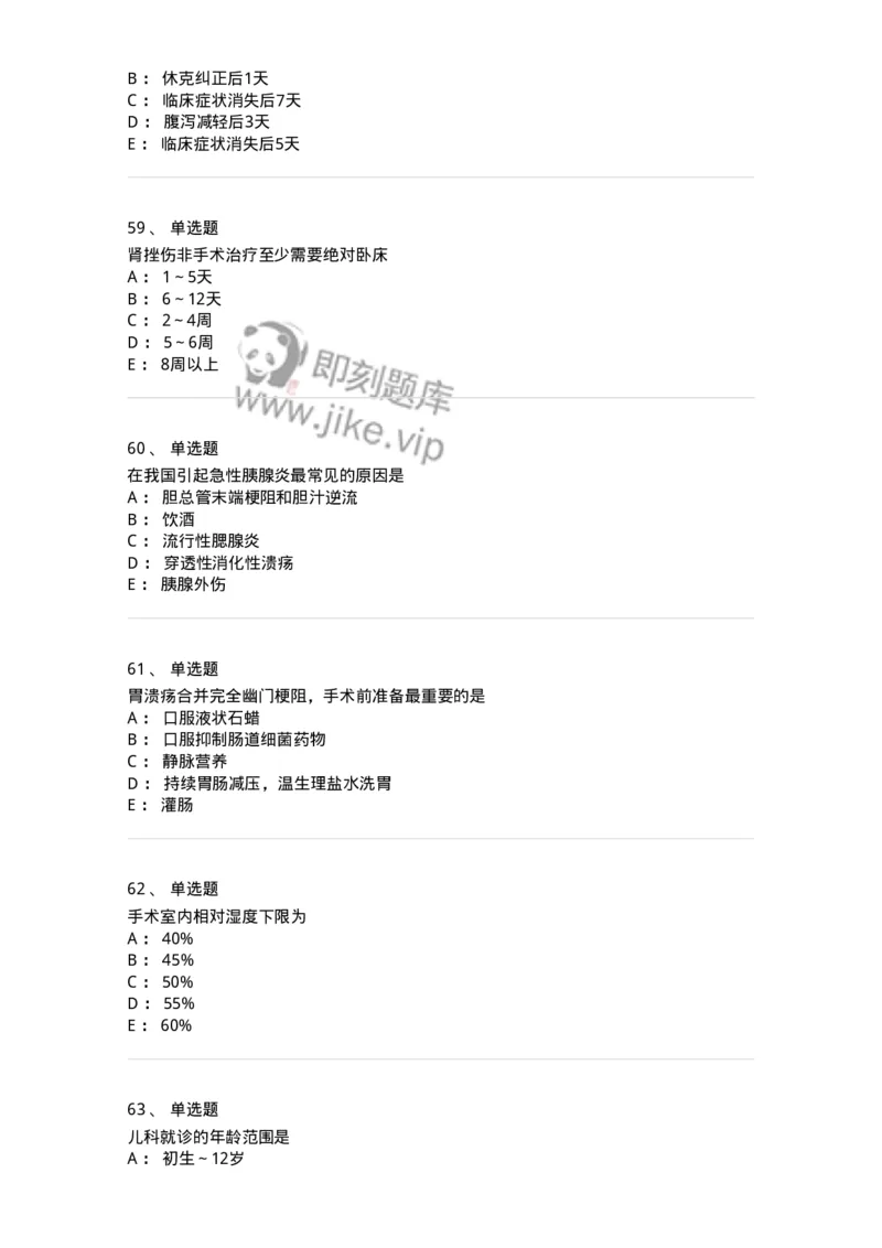 918-2025年军队文职考试《护理学》模拟预测5-137780_军队文职(1)_01.军队文职真题-专业课_（全）版本一（历年真题+章节练习+模拟题）_护理学(军队文职)_预测模拟_纯题目