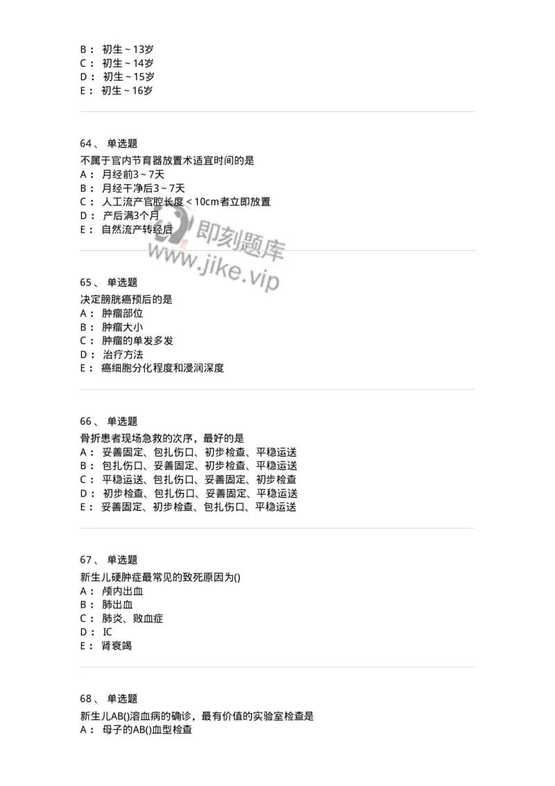 918-2025年军队文职考试《护理学》模拟预测5-137780_军队文职(1)_01.军队文职真题-专业课_（全）版本一（历年真题+章节练习+模拟题）_护理学(军队文职)_预测模拟_纯题目