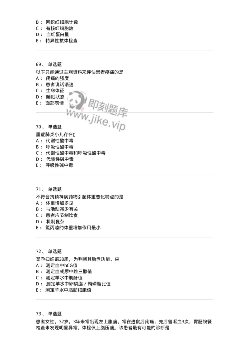 918-2025年军队文职考试《护理学》模拟预测5-137780_军队文职(1)_01.军队文职真题-专业课_（全）版本一（历年真题+章节练习+模拟题）_护理学(军队文职)_预测模拟_纯题目