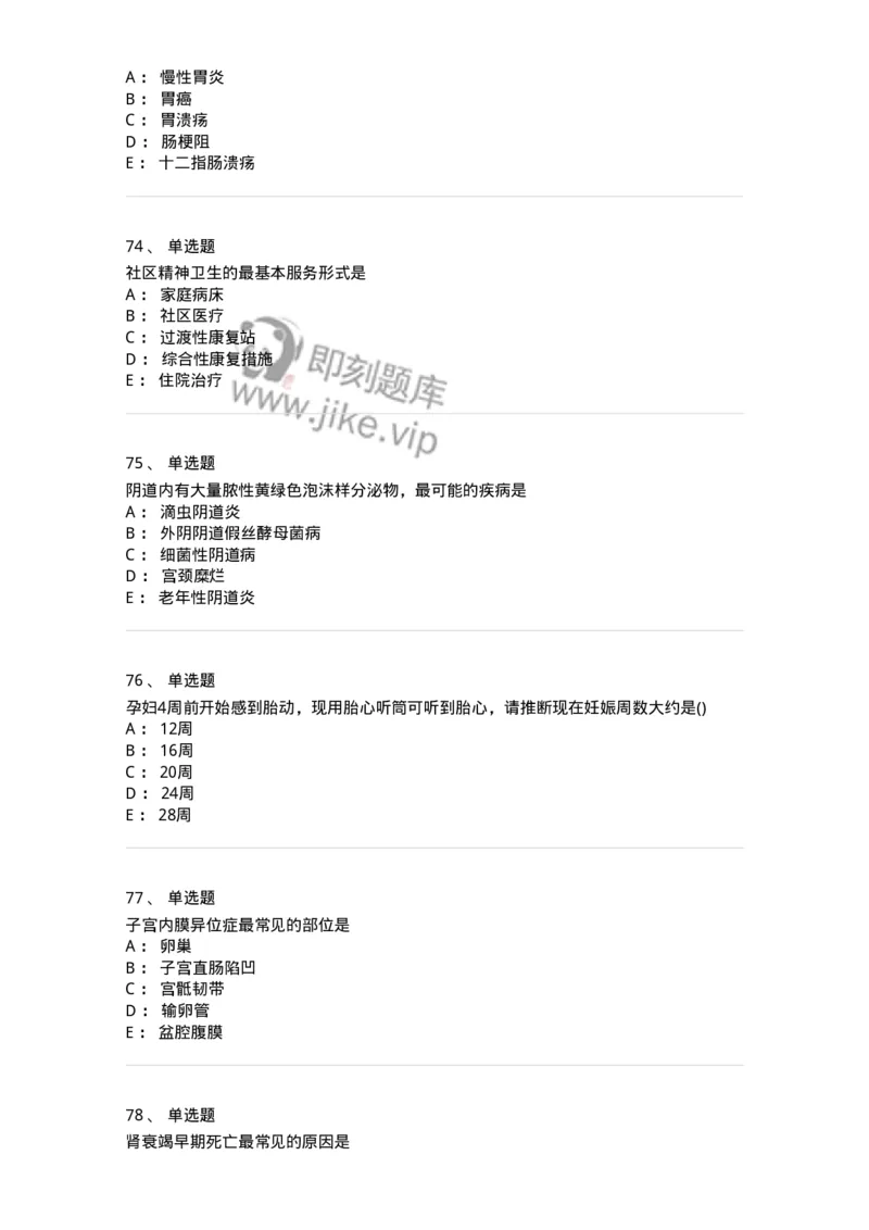 918-2025年军队文职考试《护理学》模拟预测5-137780_军队文职(1)_01.军队文职真题-专业课_（全）版本一（历年真题+章节练习+模拟题）_护理学(军队文职)_预测模拟_纯题目