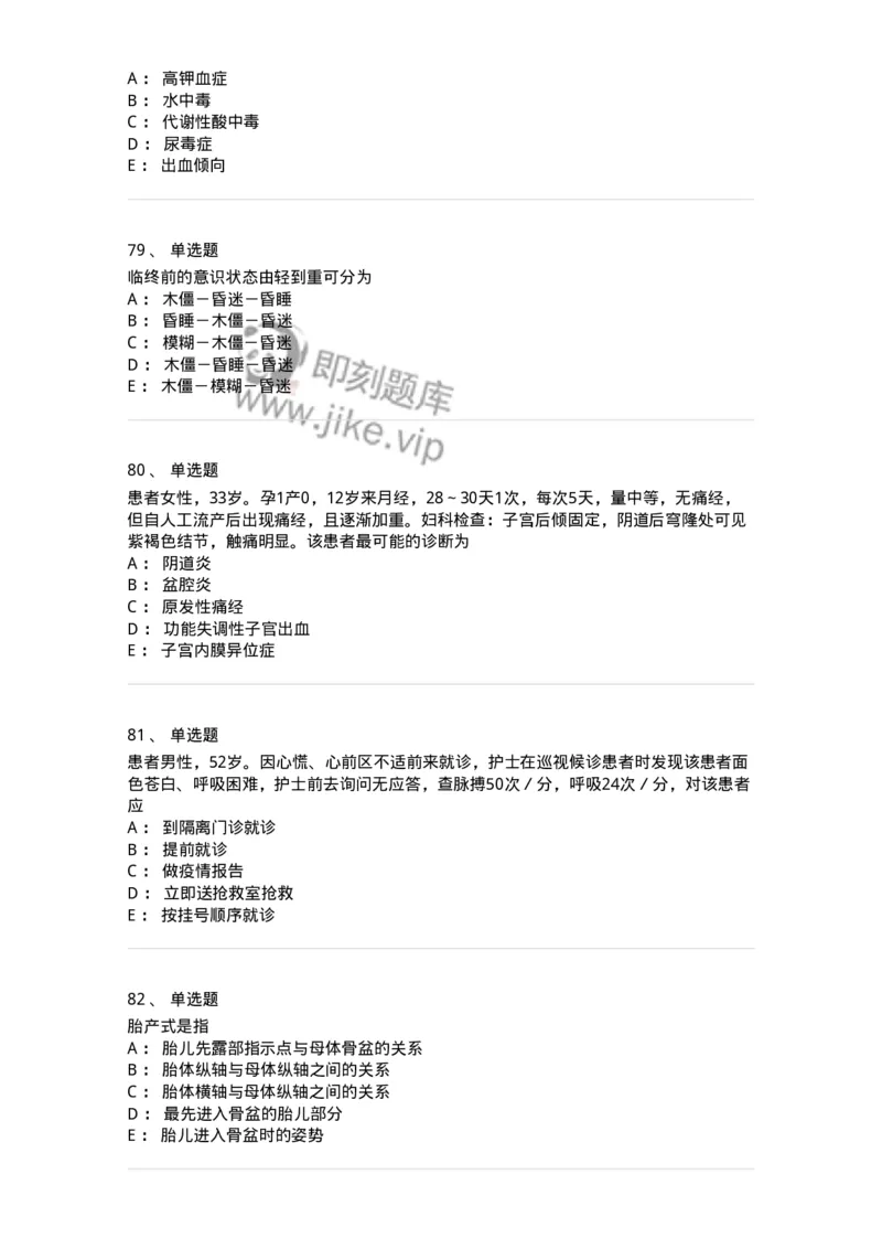 918-2025年军队文职考试《护理学》模拟预测5-137780_军队文职(1)_01.军队文职真题-专业课_（全）版本一（历年真题+章节练习+模拟题）_护理学(军队文职)_预测模拟_纯题目