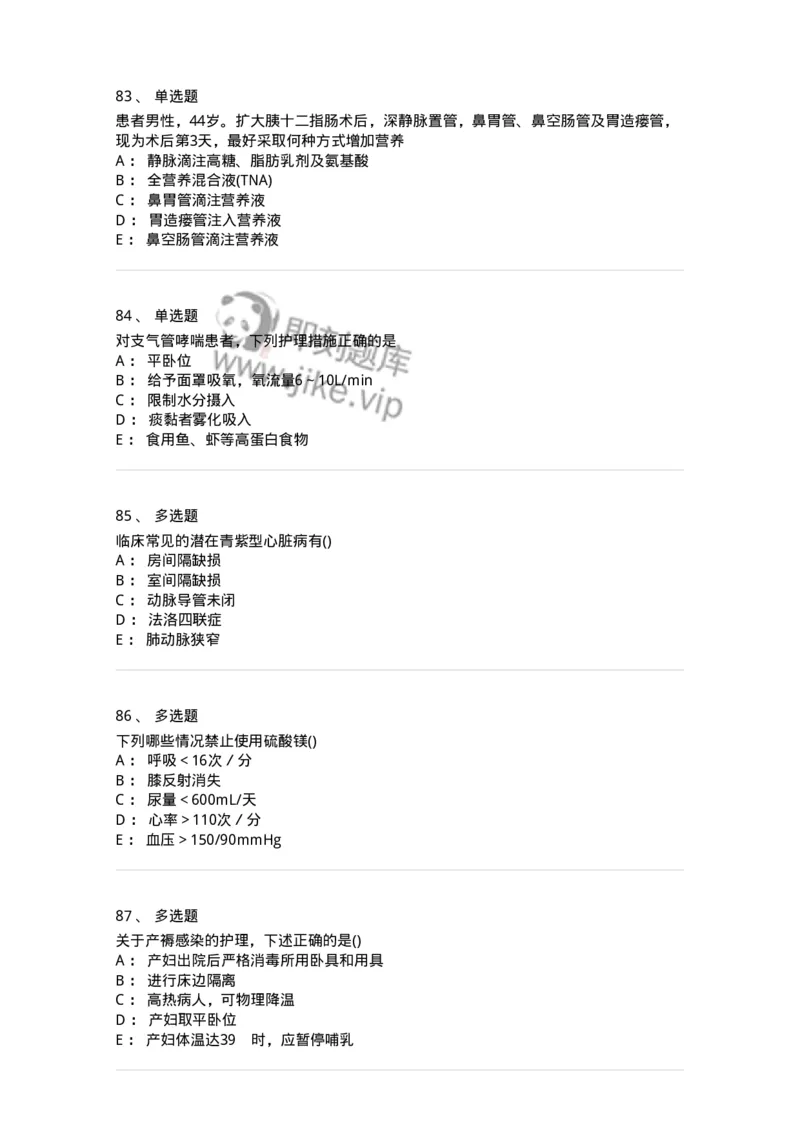 918-2025年军队文职考试《护理学》模拟预测5-137780_军队文职(1)_01.军队文职真题-专业课_（全）版本一（历年真题+章节练习+模拟题）_护理学(军队文职)_预测模拟_纯题目