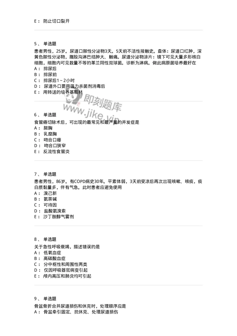 918-2025年军队文职考试《护理学》模拟预测5-137780_军队文职(1)_01.军队文职真题-专业课_（全）版本一（历年真题+章节练习+模拟题）_护理学(军队文职)_预测模拟_纯题目