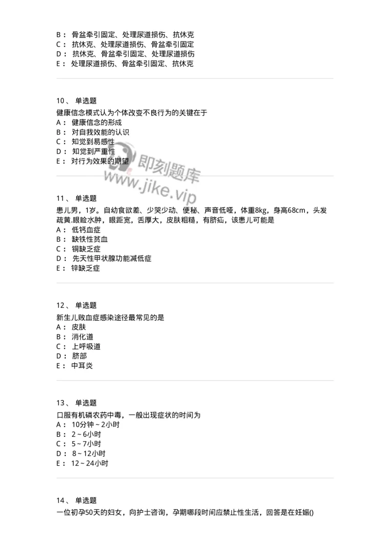 918-2025年军队文职考试《护理学》模拟预测5-137780_军队文职(1)_01.军队文职真题-专业课_（全）版本一（历年真题+章节练习+模拟题）_护理学(军队文职)_预测模拟_纯题目