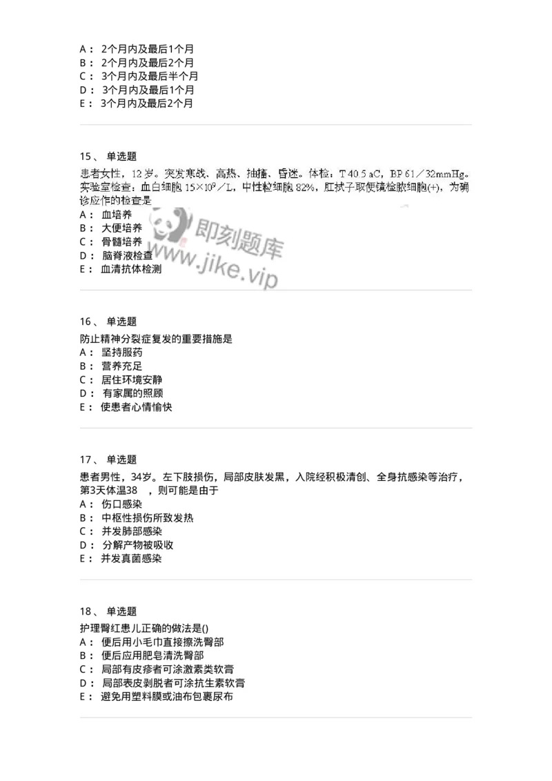 918-2025年军队文职考试《护理学》模拟预测5-137780_军队文职(1)_01.军队文职真题-专业课_（全）版本一（历年真题+章节练习+模拟题）_护理学(军队文职)_预测模拟_纯题目