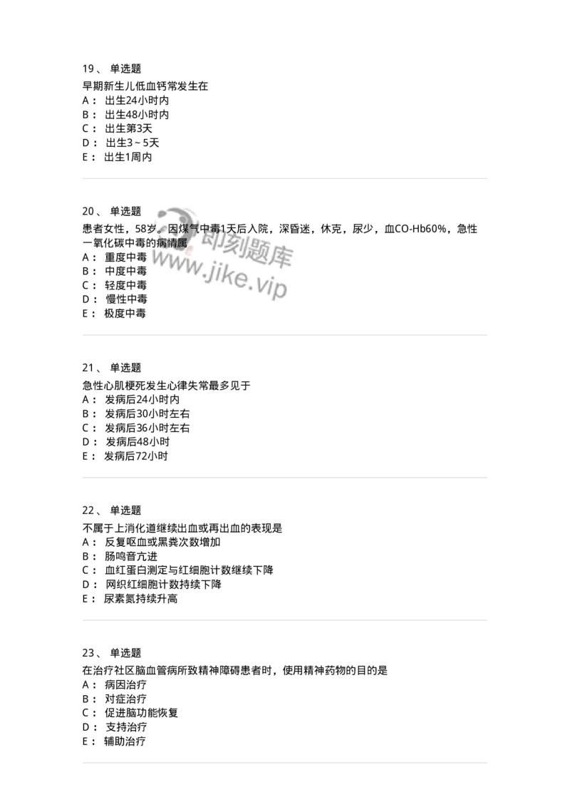 918-2025年军队文职考试《护理学》模拟预测5-137780_军队文职(1)_01.军队文职真题-专业课_（全）版本一（历年真题+章节练习+模拟题）_护理学(军队文职)_预测模拟_纯题目