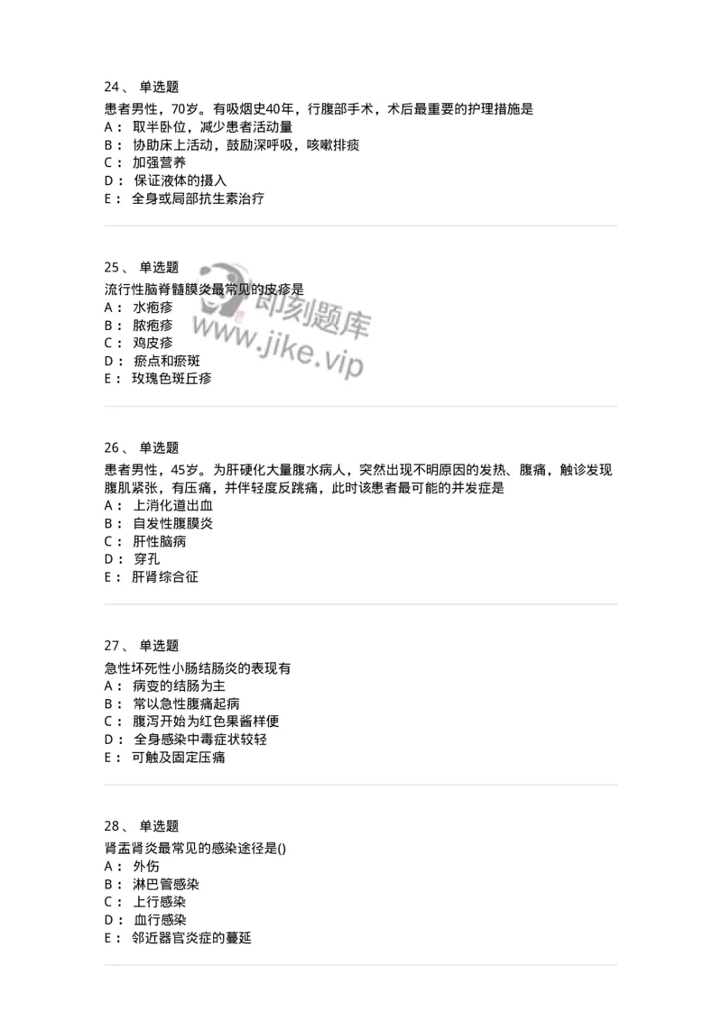 918-2025年军队文职考试《护理学》模拟预测5-137780_军队文职(1)_01.军队文职真题-专业课_（全）版本一（历年真题+章节练习+模拟题）_护理学(军队文职)_预测模拟_纯题目