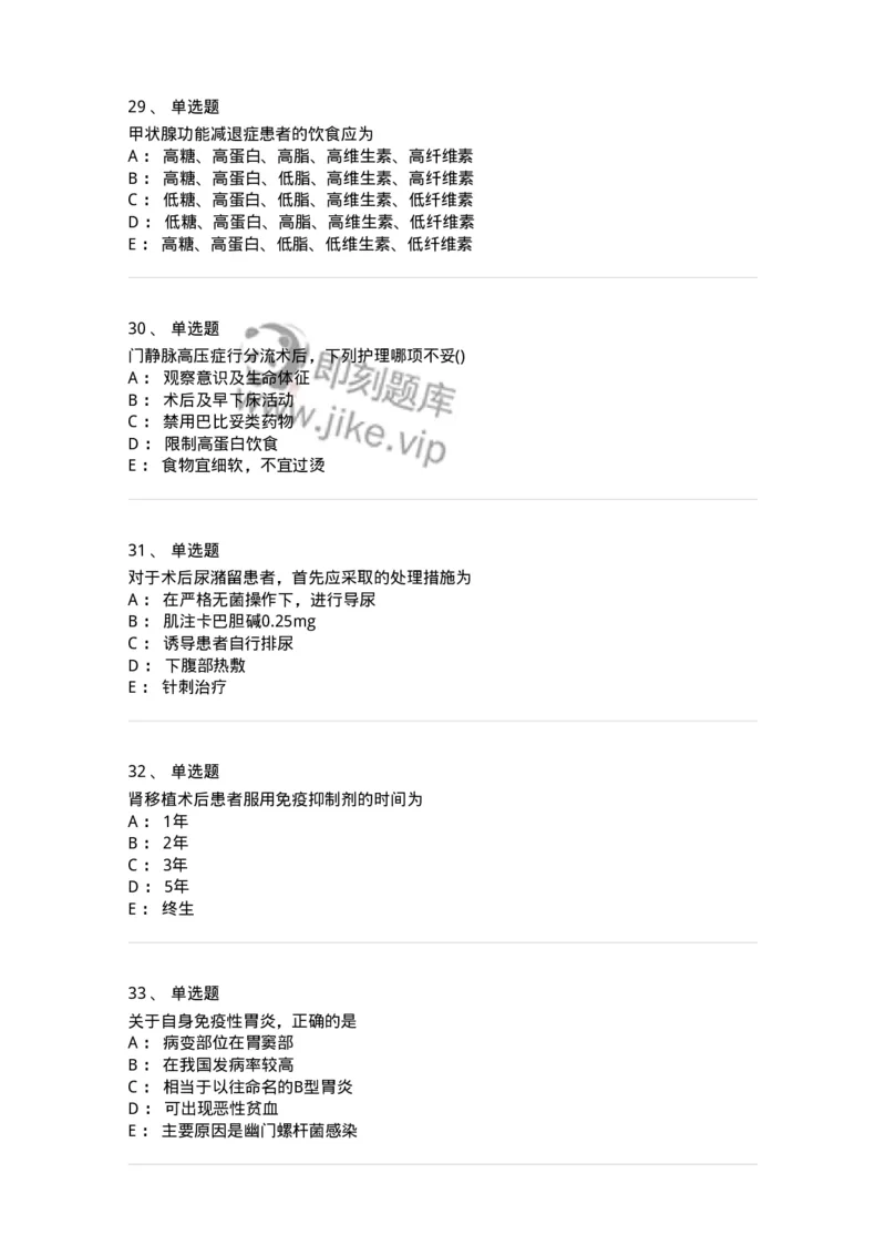 918-2025年军队文职考试《护理学》模拟预测5-137780_军队文职(1)_01.军队文职真题-专业课_（全）版本一（历年真题+章节练习+模拟题）_护理学(军队文职)_预测模拟_纯题目