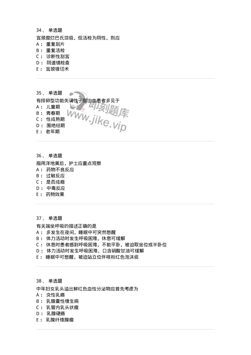 918-2025年军队文职考试《护理学》模拟预测5-137780_军队文职(1)_01.军队文职真题-专业课_（全）版本一（历年真题+章节练习+模拟题）_护理学(军队文职)_预测模拟_纯题目
