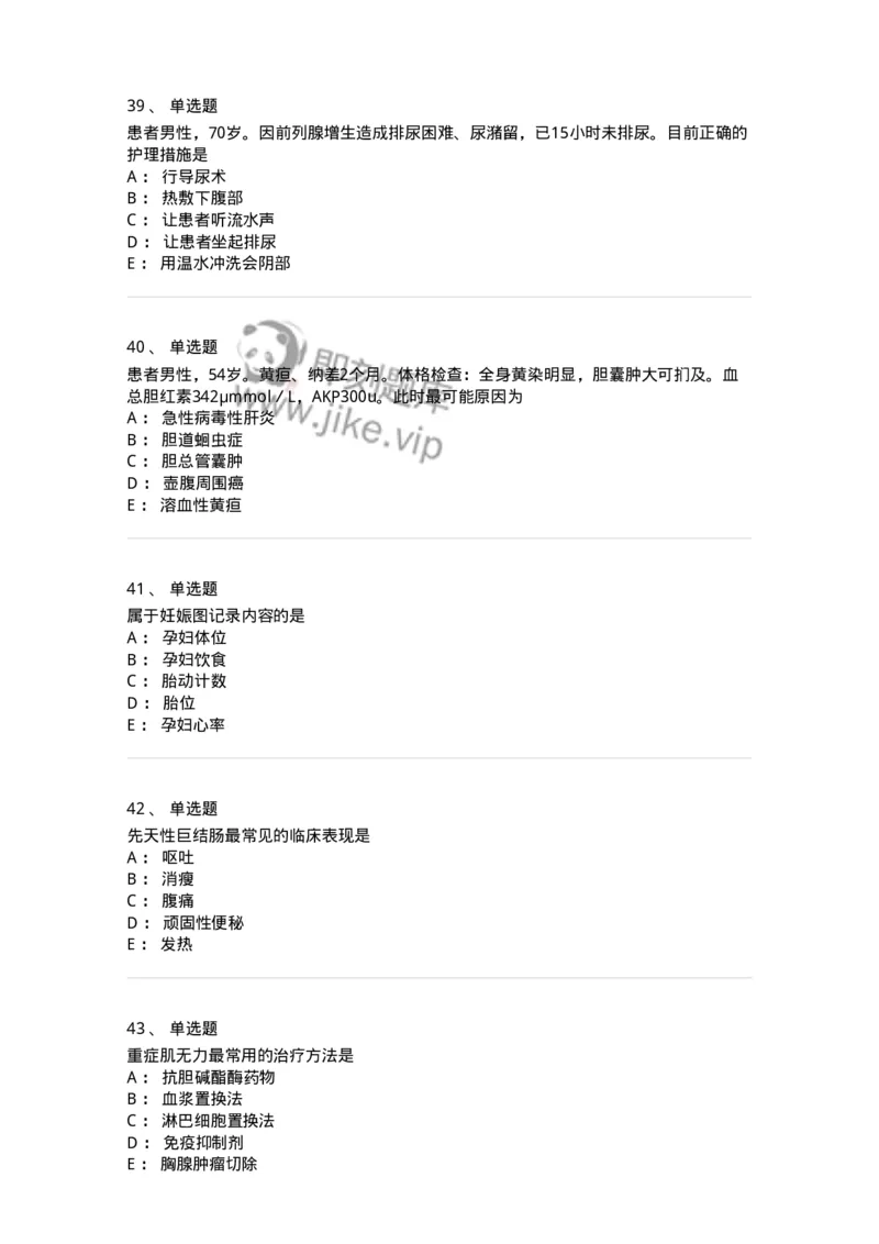 918-2025年军队文职考试《护理学》模拟预测5-137780_军队文职(1)_01.军队文职真题-专业课_（全）版本一（历年真题+章节练习+模拟题）_护理学(军队文职)_预测模拟_纯题目
