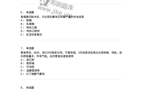 918-2025年军队文职考试《护理学》模拟预测5-137780_军队文职(1)_01.军队文职真题-专业课_（全）版本一（历年真题+章节练习+模拟题）_护理学(军队文职)_预测模拟_纯题目