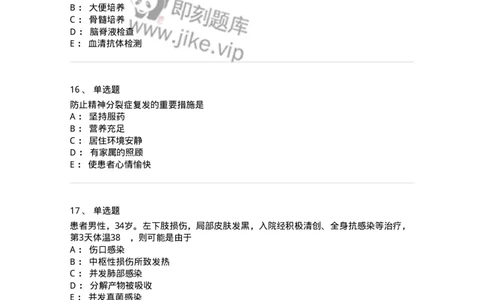 918-2025年军队文职考试《护理学》模拟预测5-137780_军队文职(1)_01.军队文职真题-专业课_（全）版本一（历年真题+章节练习+模拟题）_护理学(军队文职)_预测模拟_纯题目