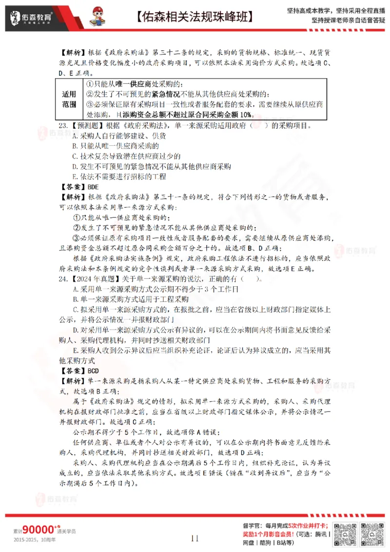 5月22日佑森相关法规珠峰班VIP作业答案_2026年一建法规_2025年一建法规SVIP_02-基础精讲✿高端面授✿深度强化_35-法规《珠峰直播班》叶翼虎YS