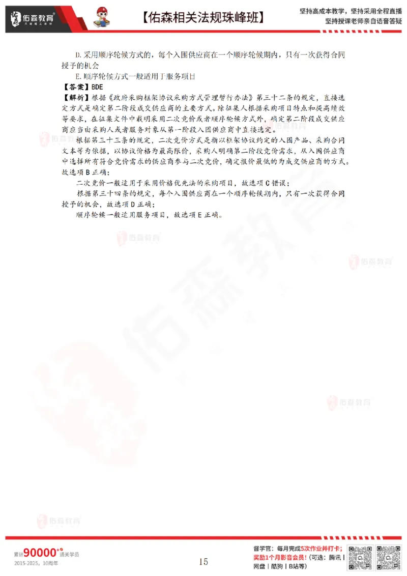 5月22日佑森相关法规珠峰班VIP作业答案_2026年一建法规_2025年一建法规SVIP_02-基础精讲✿高端面授✿深度强化_35-法规《珠峰直播班》叶翼虎YS