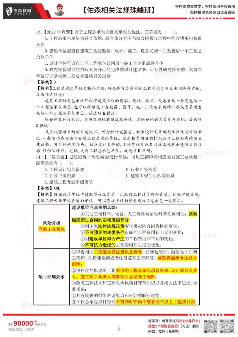 5月22日佑森相关法规珠峰班VIP作业答案_2026年一建法规_2025年一建法规SVIP_02-基础精讲✿高端面授✿深度强化_35-法规《珠峰直播班》叶翼虎YS