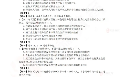5月22日佑森相关法规珠峰班VIP作业答案_2026年一建法规_2025年一建法规SVIP_02-基础精讲✿高端面授✿深度强化_35-法规《珠峰直播班》叶翼虎YS