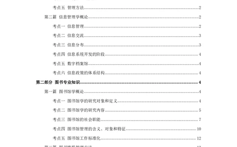 军队文职考试考点集锦图书_军队文职(1)_02.专业课考点资料（多专业都有）