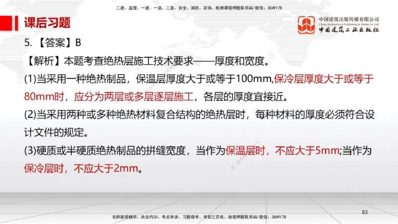 A21节：4.7石油化工设备安装技术1（02.07）_2026年一级建造师_2026年一建机电_2025年一建机电SVIP_02-基础精讲✿高端面授✿深度强化_05-机电《两轮基础直播》闫娜JGS_讲义